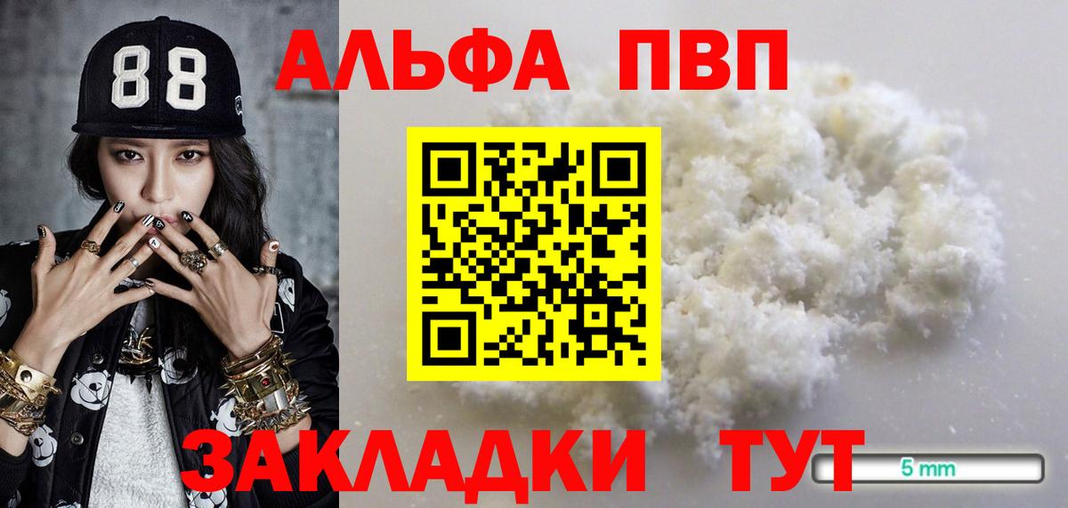 где купить наркоту  APVP  Ачхой-Мартан  А ПВП VHQ  Вход с VPN  A PVP СК 