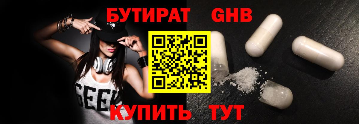 БУТИРАТ 1.4BDO  Бутират  Ачхой-Мартан  Вход с VPN 