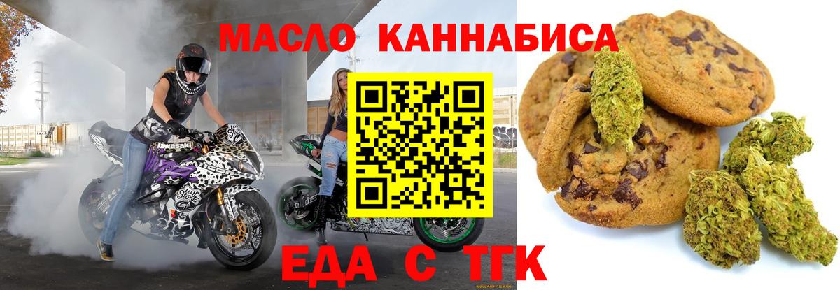 Печенье с ТГК марихуана  Вход с VPN  Ачхой-Мартан 