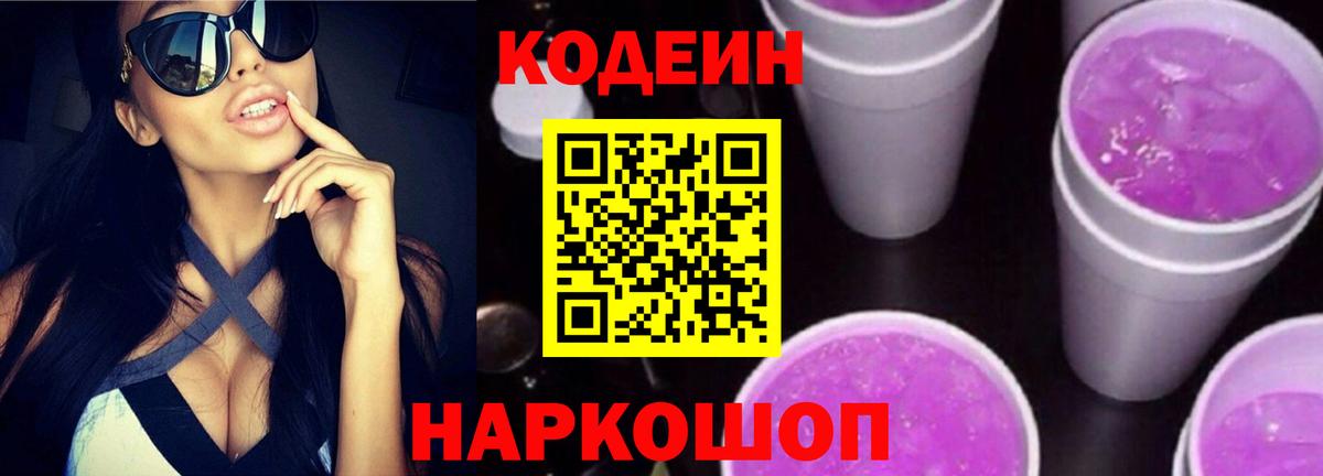 Codein напиток Lean (лин) Ачхой-Мартан