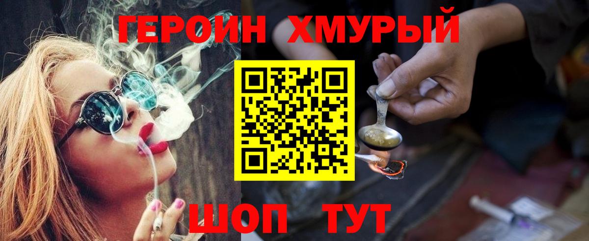 ГЕРОИН герыч Ачхой-Мартан