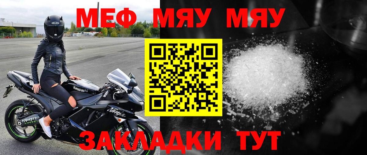 Меф мяу мяу Ачхой-Мартан