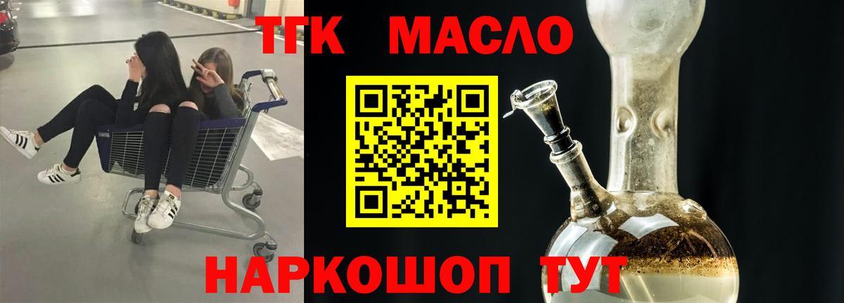 Дистиллят ТГК вейп  Дистиллят ТГК концентрат  Вход с VPN  Ачхой-Мартан 